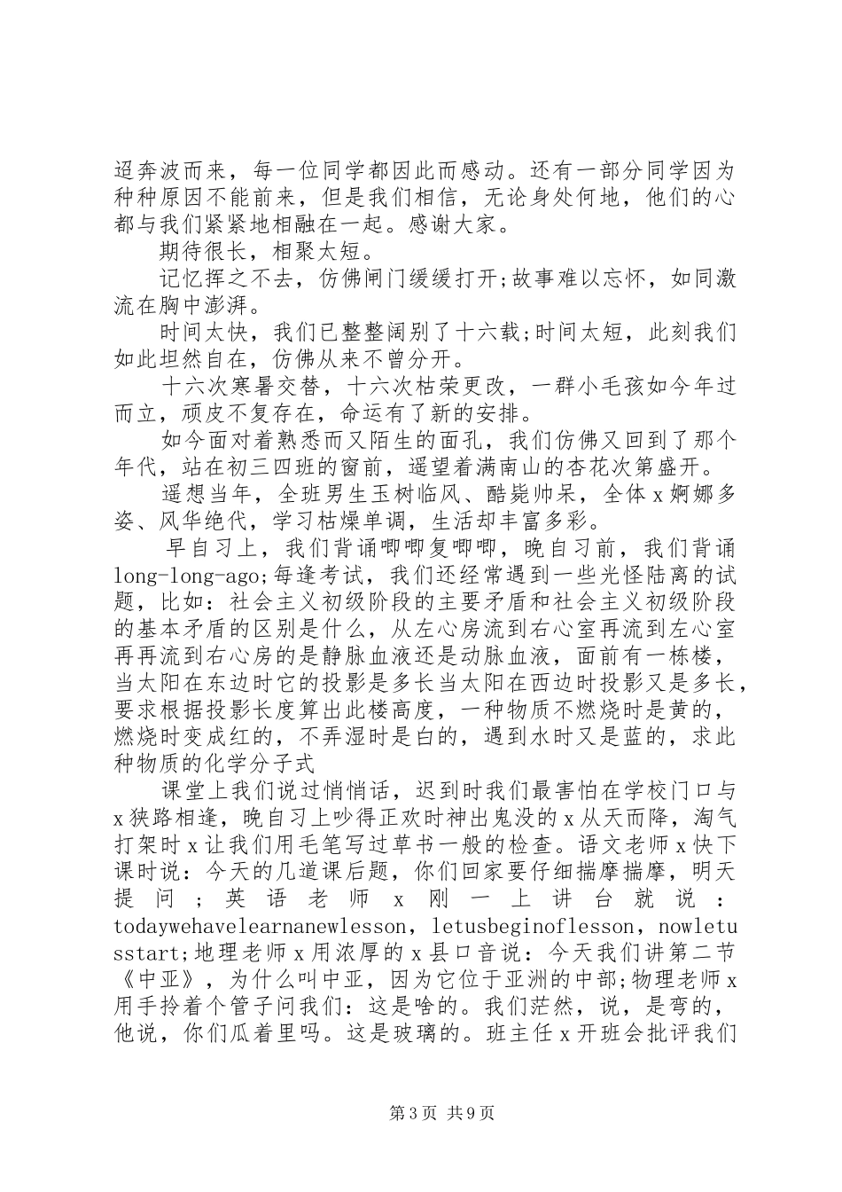 关于发言稿写法_第3页