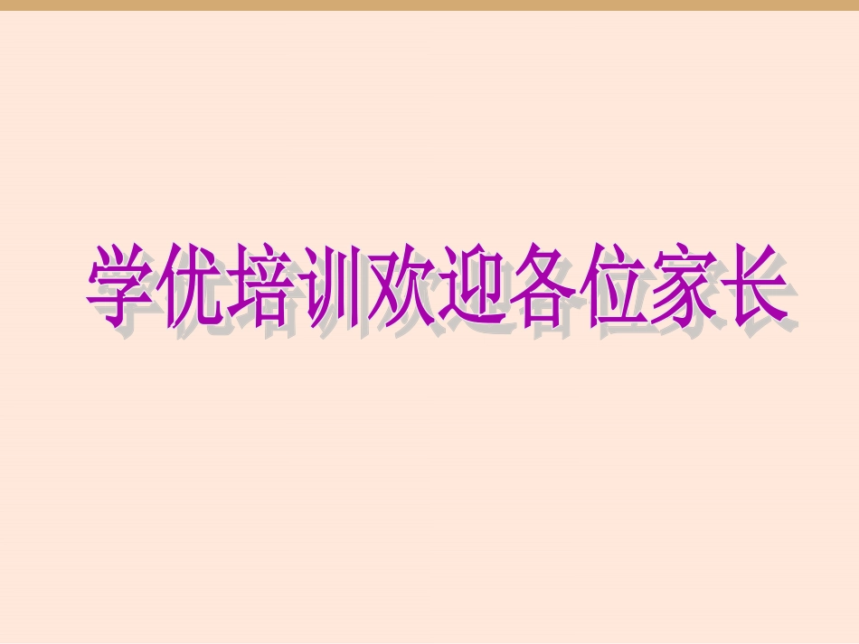 剑桥预备级总结_第1页