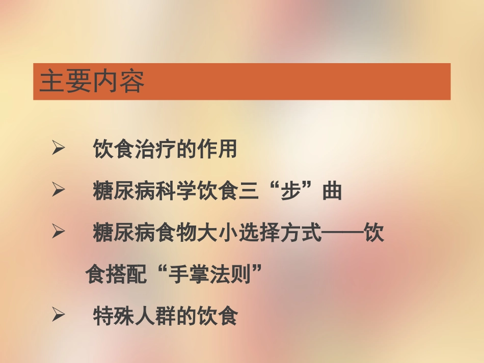 糖尿病患者健康饮食新方案_第2页