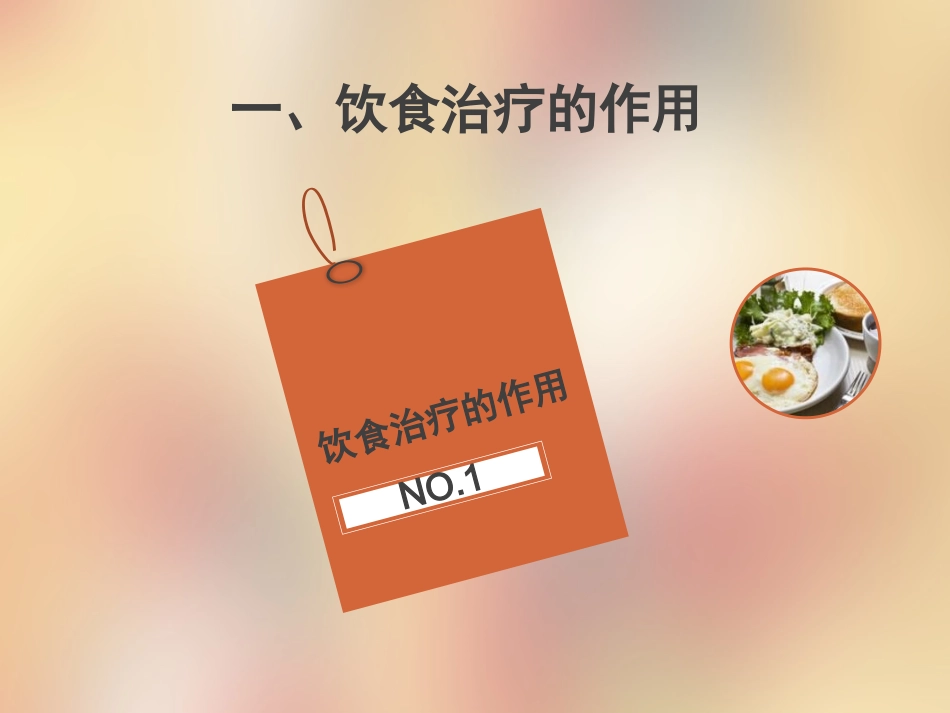 糖尿病患者健康饮食新方案_第3页