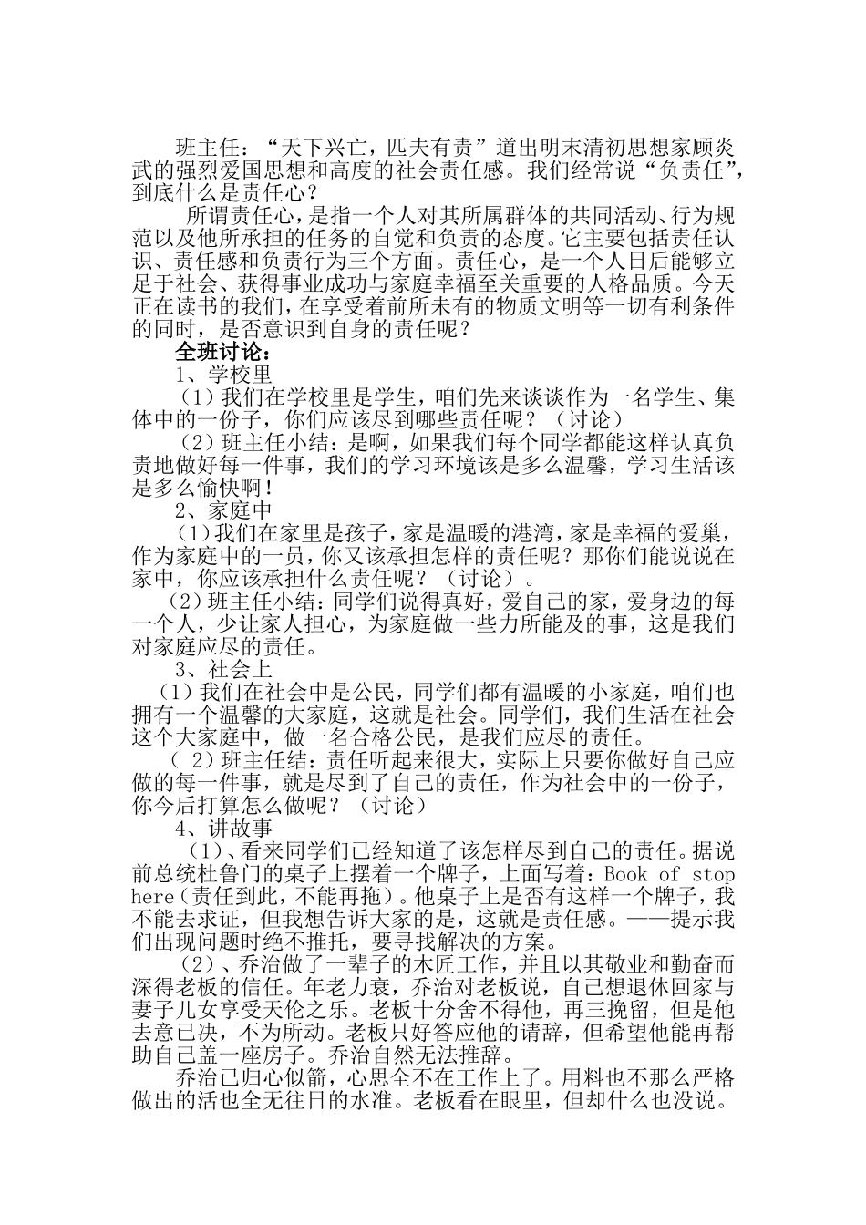 增强学生的责任意识主题班会_第2页