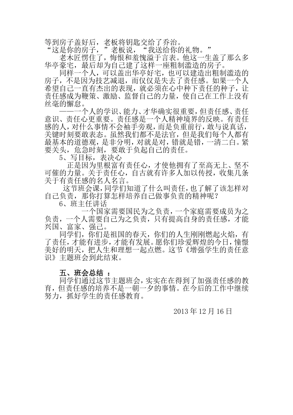 增强学生的责任意识主题班会_第3页