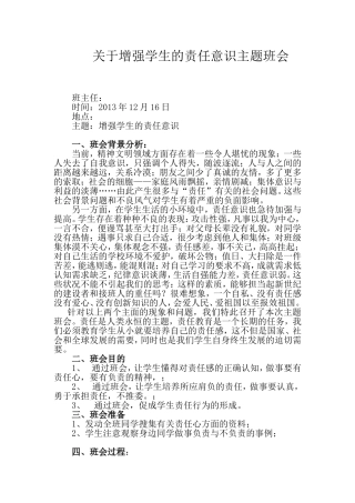 增强学生的责任意识主题班会