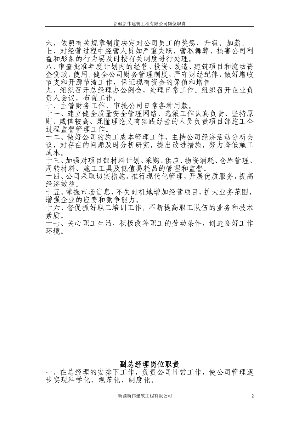 建筑公司岗位职责全套_第2页