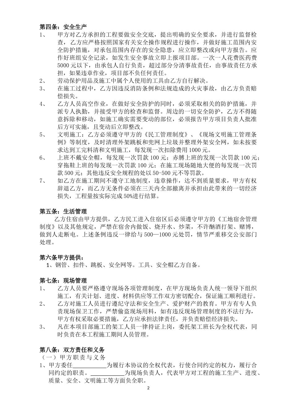 架子工班组清包协议书_第2页