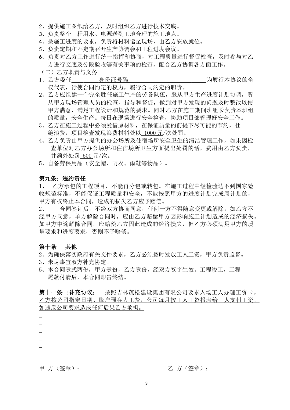 架子工班组清包协议书_第3页