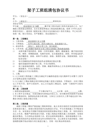 架子工班组清包协议书