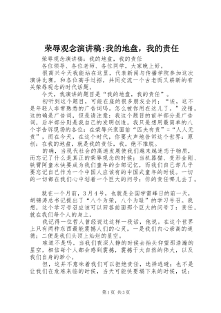 荣辱观念演讲稿-我的地盘，我的责任