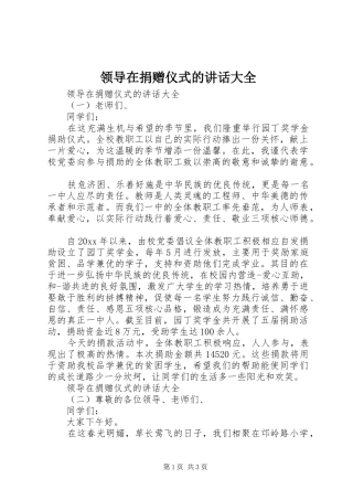 领导在捐赠仪式的讲话大全