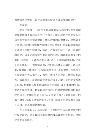 优秀学生家长经验交流发言稿