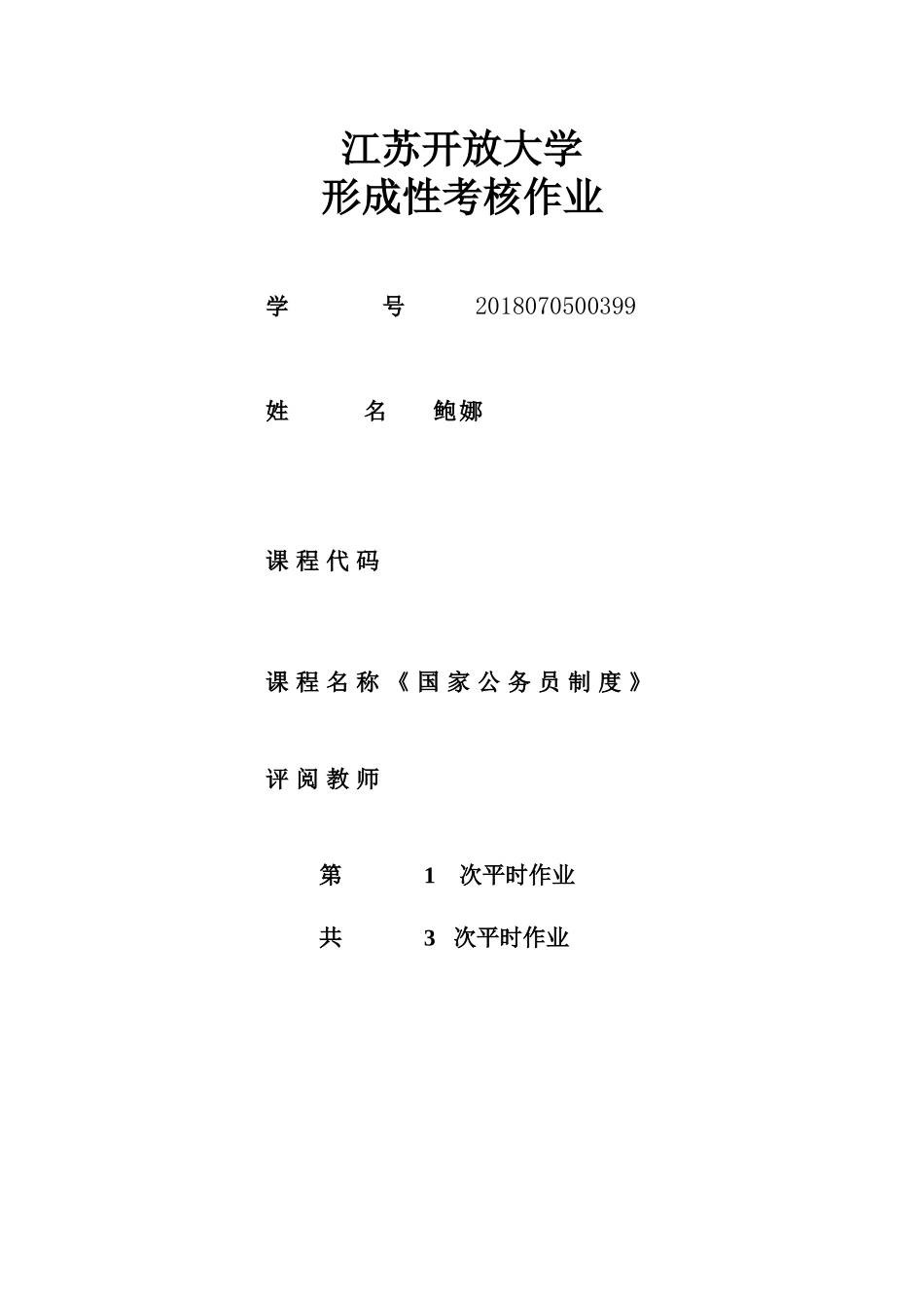 公务员(第一次)第三单元测试题_第1页