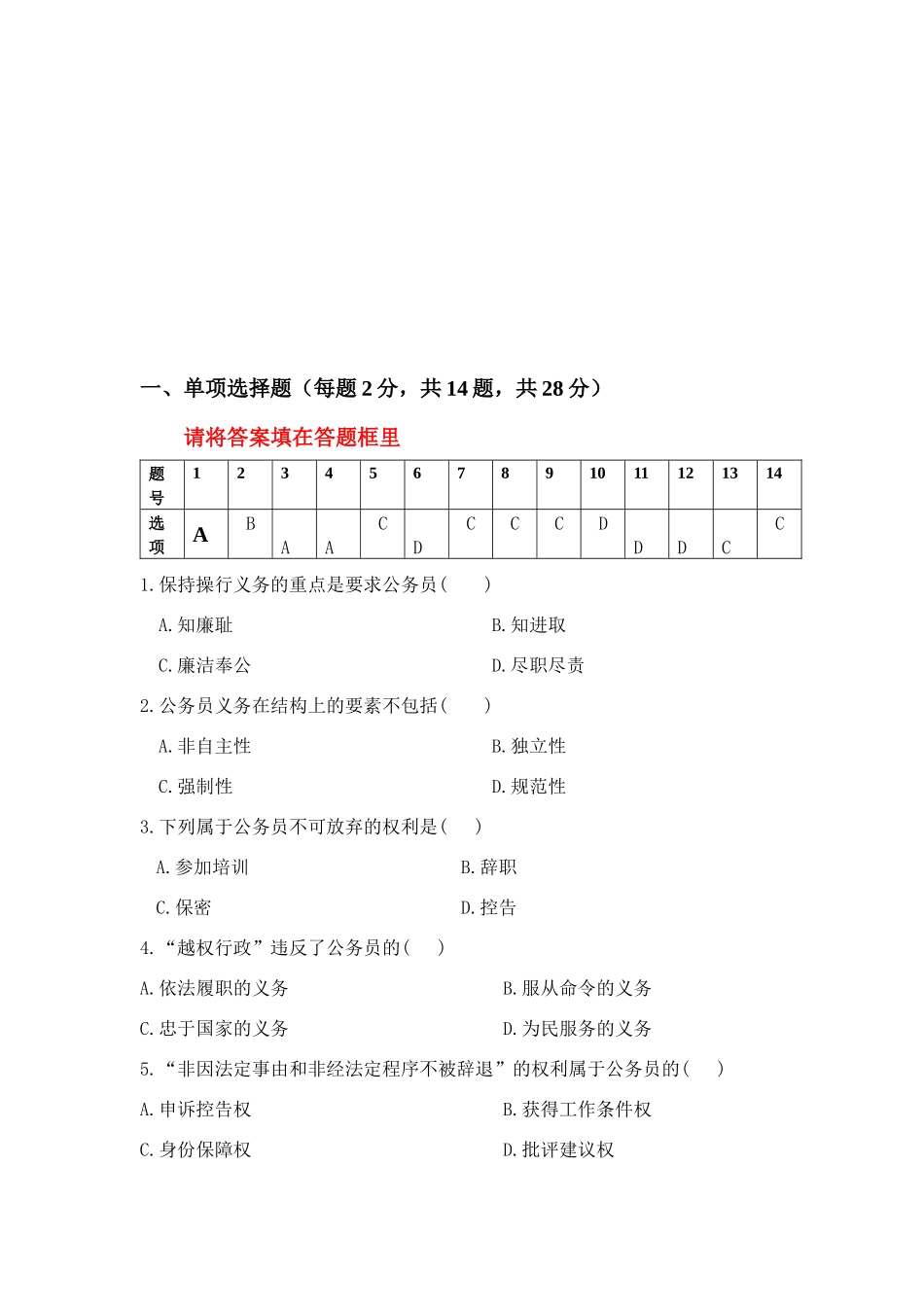 公务员(第一次)第三单元测试题_第2页