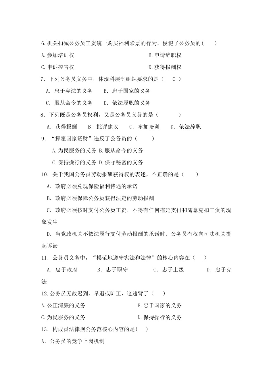 公务员(第一次)第三单元测试题_第3页