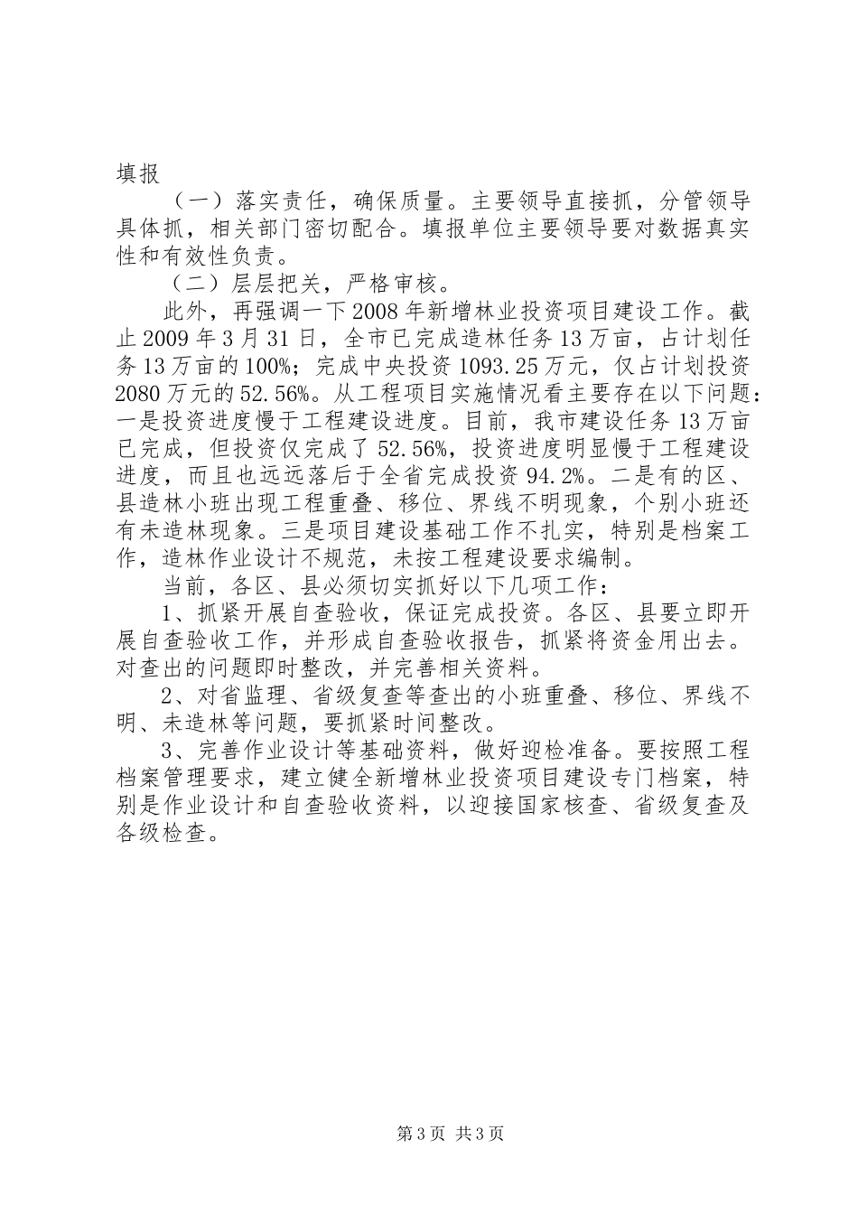 市天保工程后续政策培训会的讲话_第3页