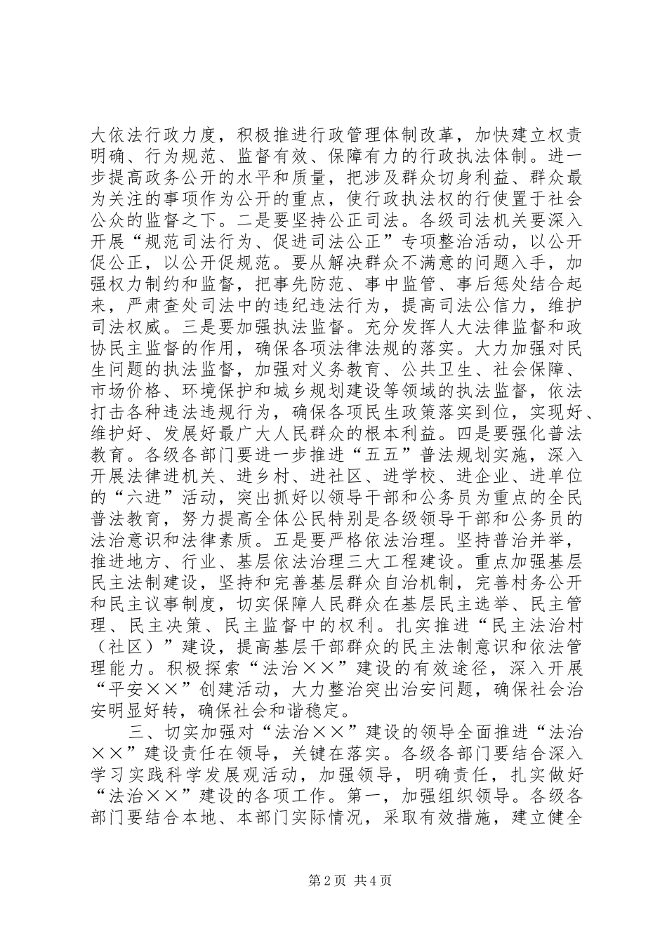 法制宣传日领导讲话_第2页