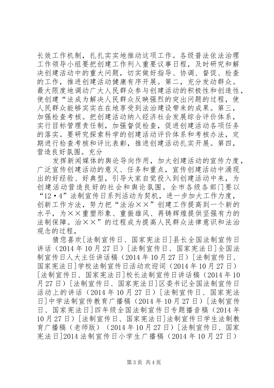 法制宣传日领导讲话_第3页