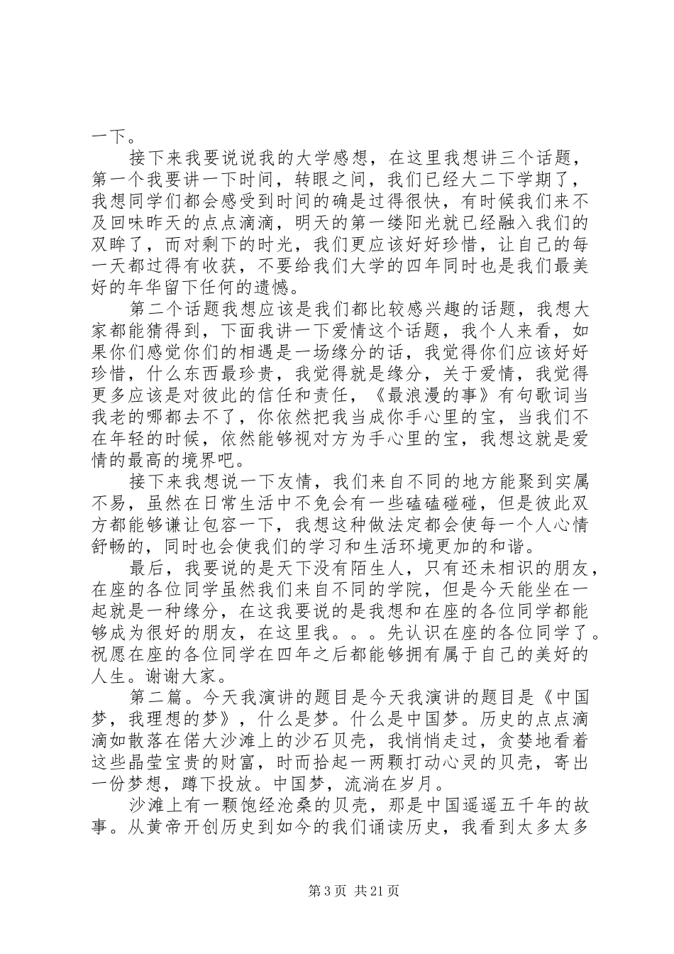 我今天演讲的题目是信仰_第3页