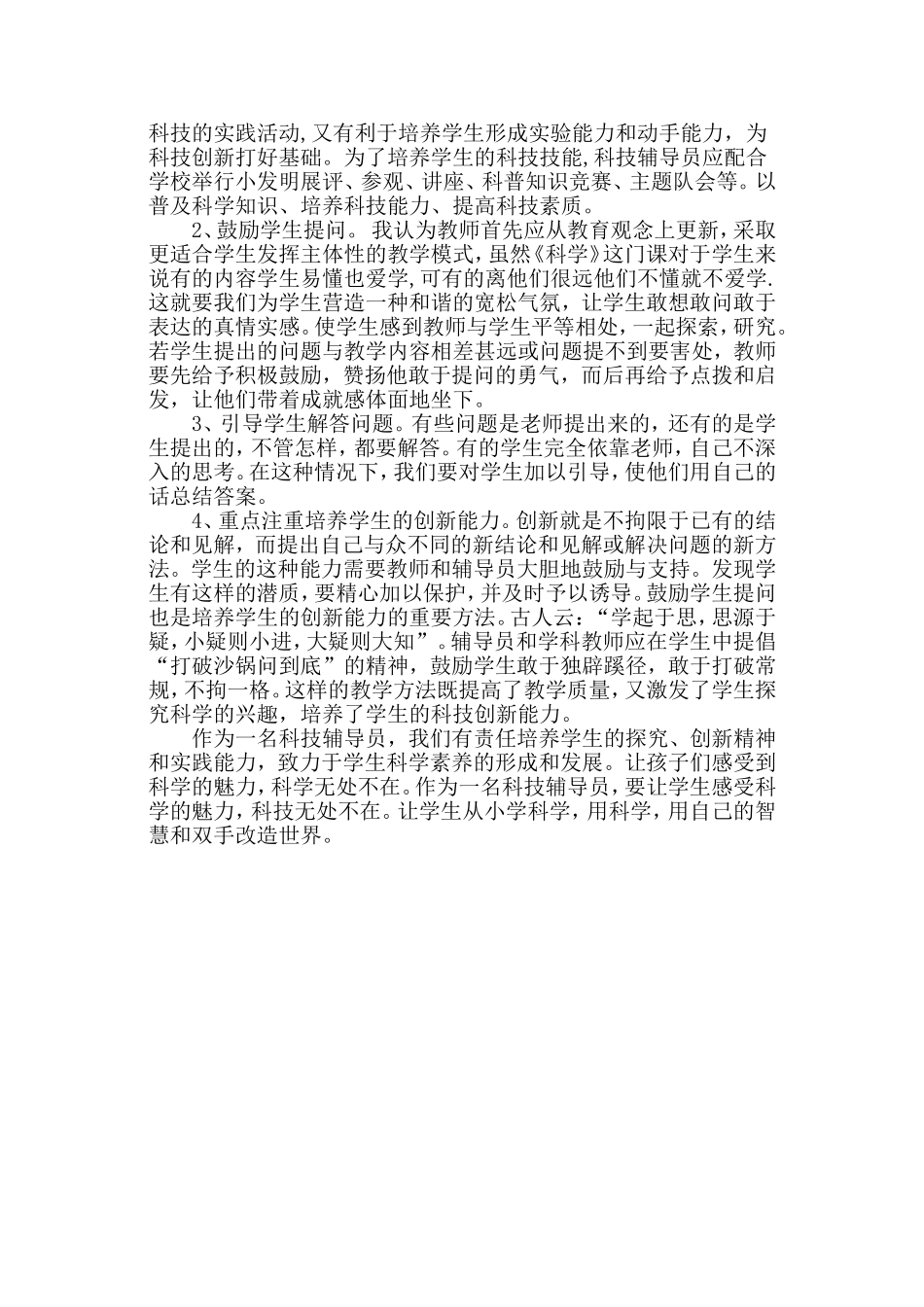 科技创新教师论文_第2页