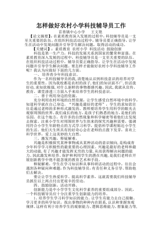 科技创新教师论文