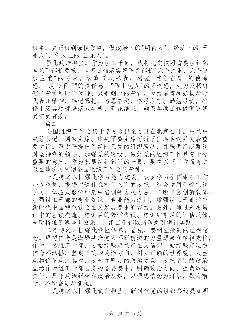 学习全国组织工作会议上讲话有感16篇_第2页