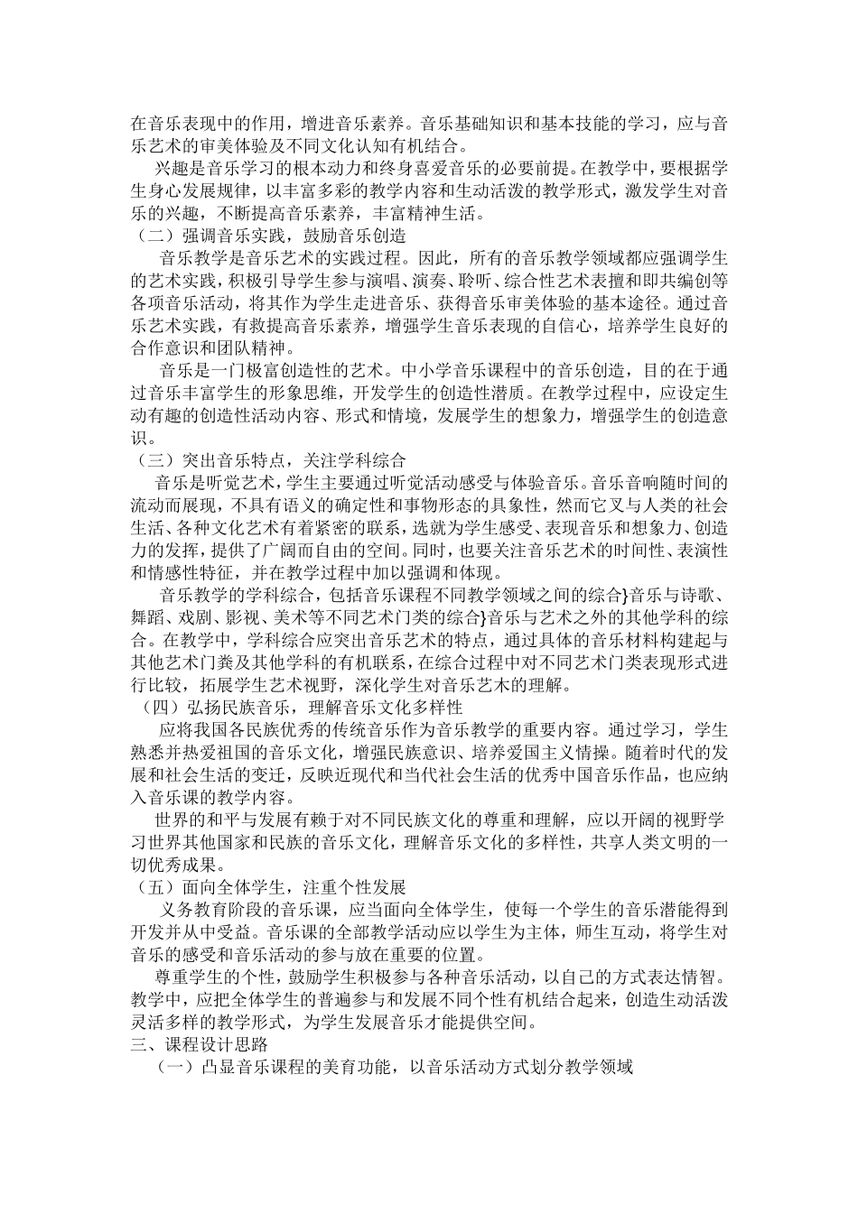 小学音乐课程标准_第2页