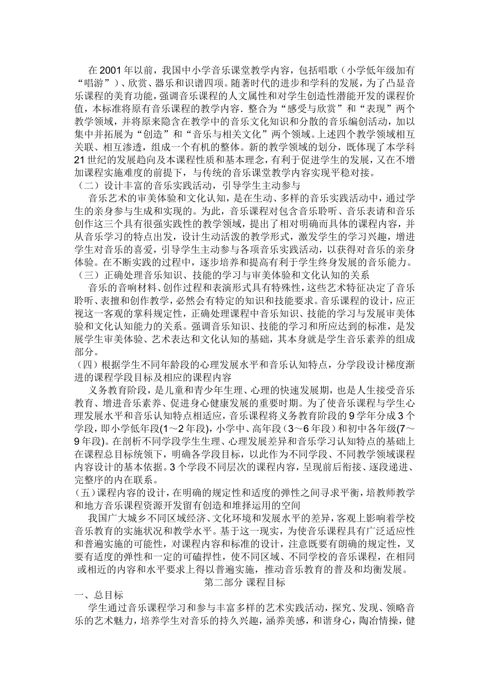 小学音乐课程标准_第3页