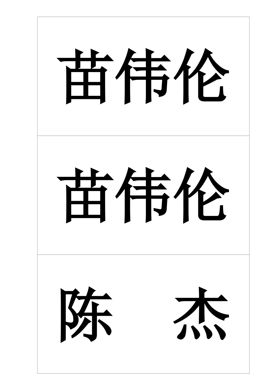 桌牌打印模板_第1页