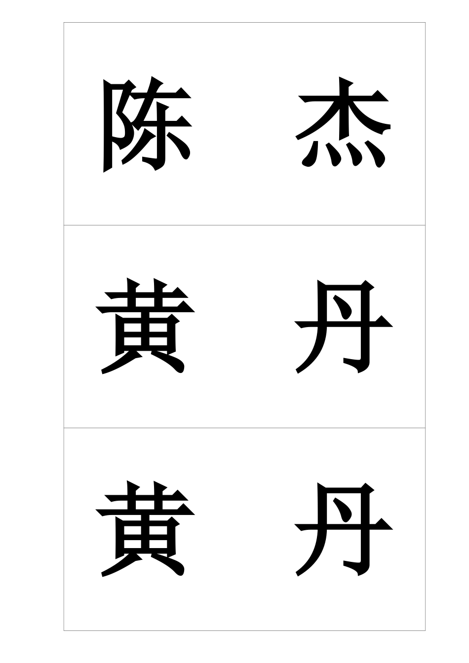 桌牌打印模板_第2页