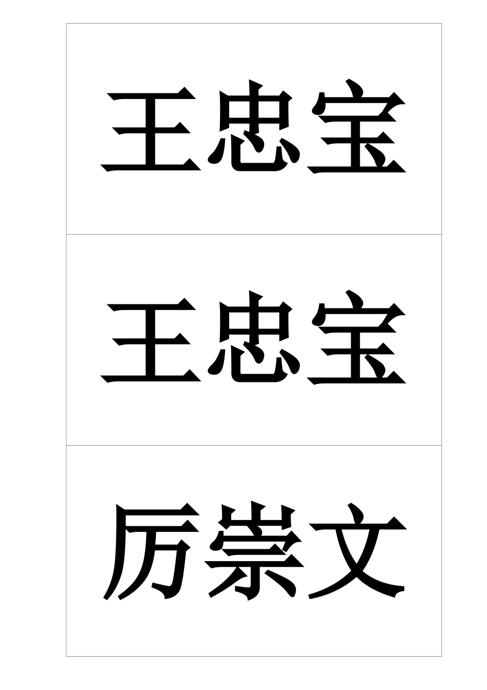 桌牌打印模板_第3页