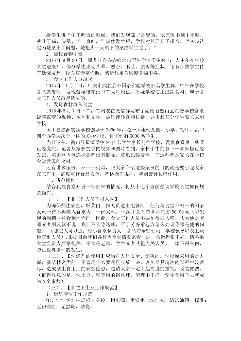 学校食堂从业人员培训资料_第2页