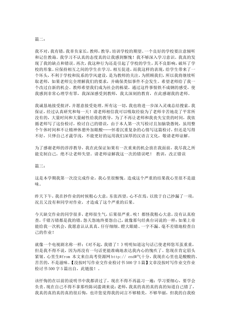 没按时写作业交作业检讨书500字5篇_第2页