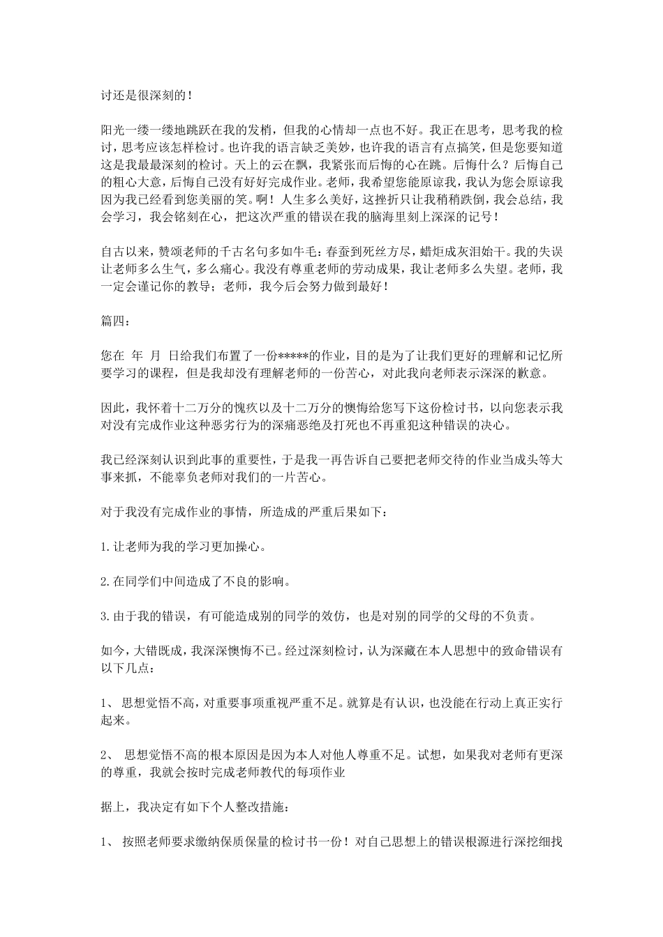 没按时写作业交作业检讨书500字5篇_第3页