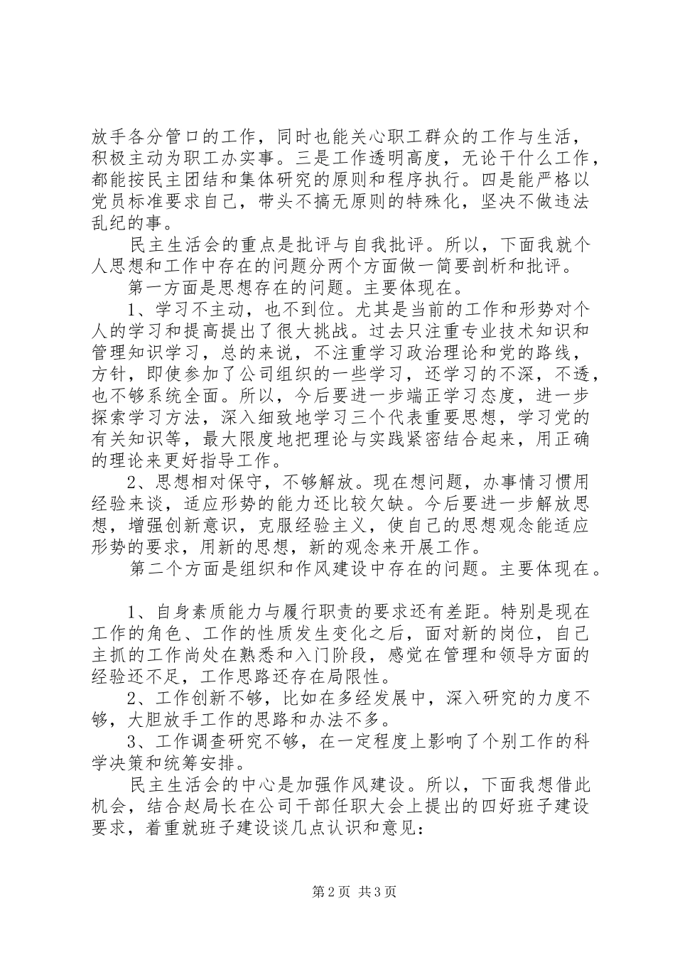 陈书记发言材料_第2页