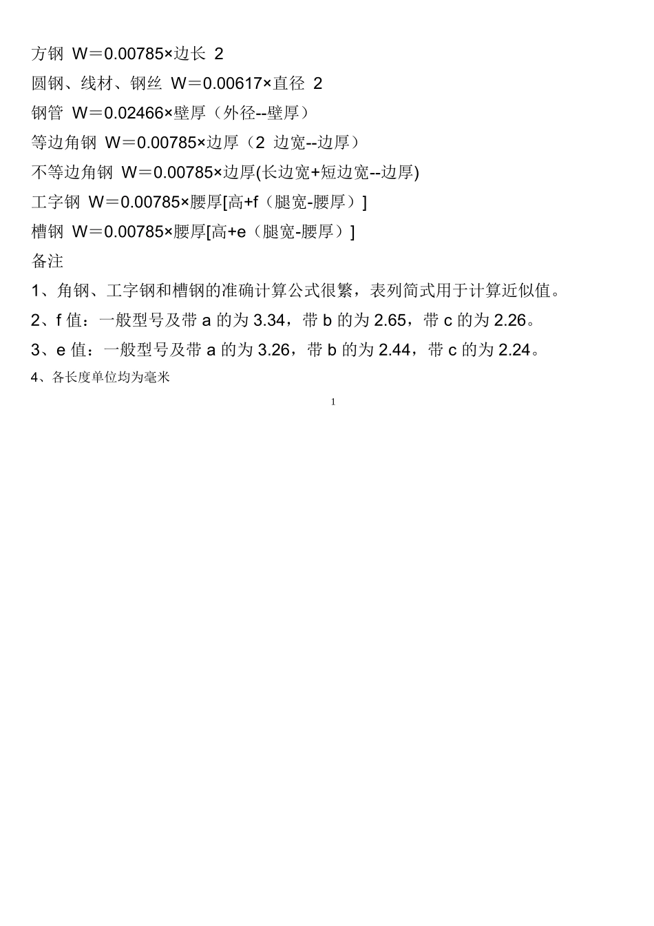 钢筋理论重量表及计算公式_第2页