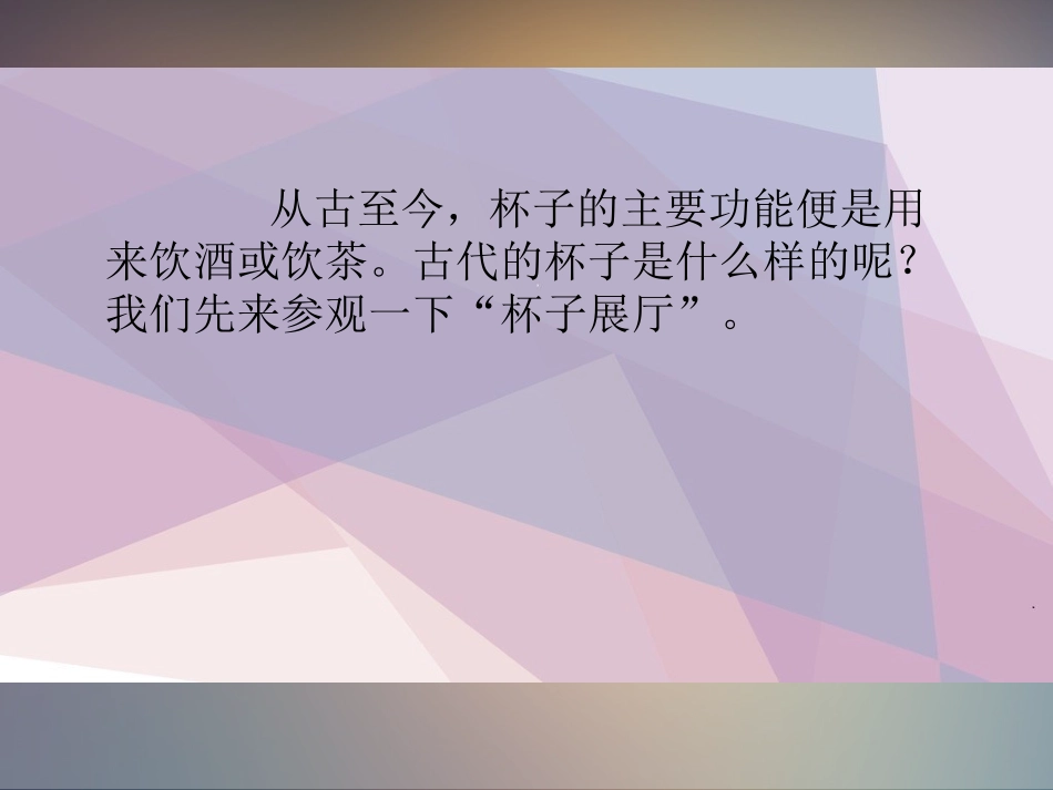 美术课件《杯子的设计》_第3页