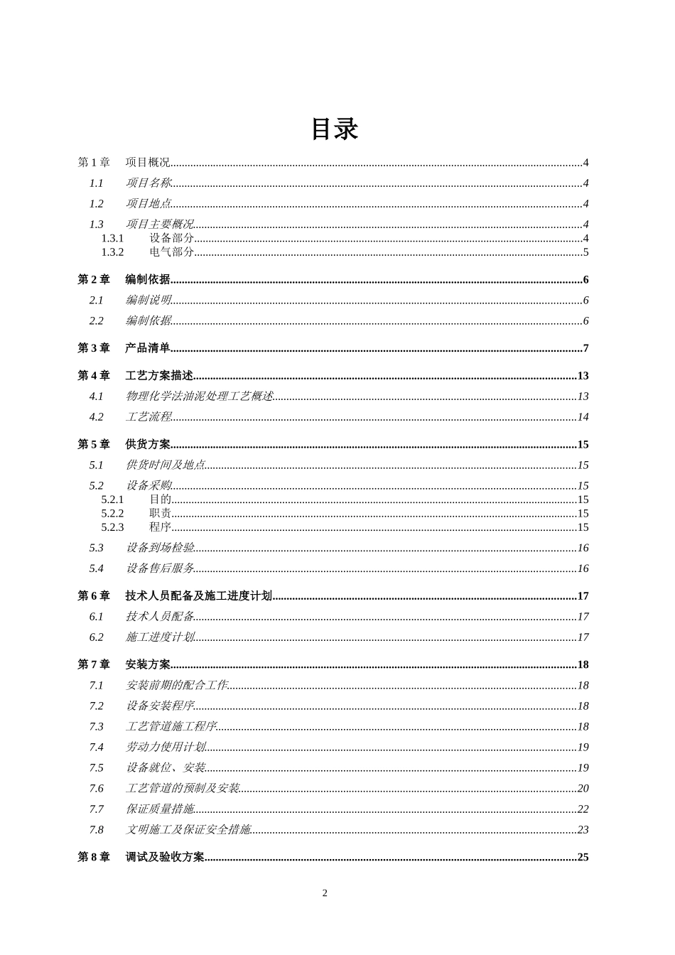 设备安装调试方案_第2页