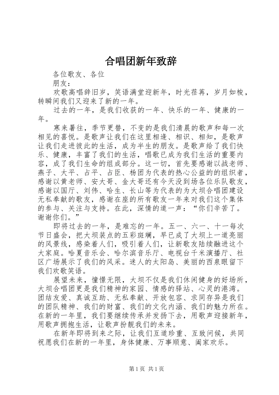 合唱团新年致辞_第1页
