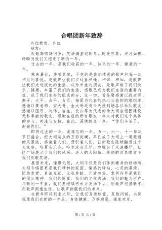 合唱团新年致辞