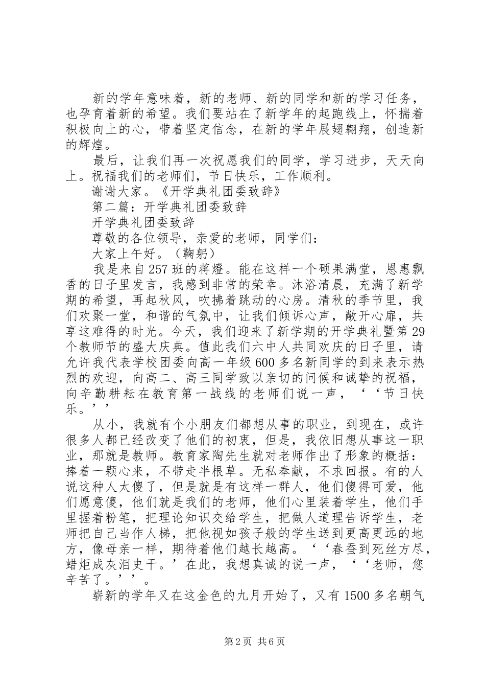 第一篇：开学典礼团委致辞_第2页
