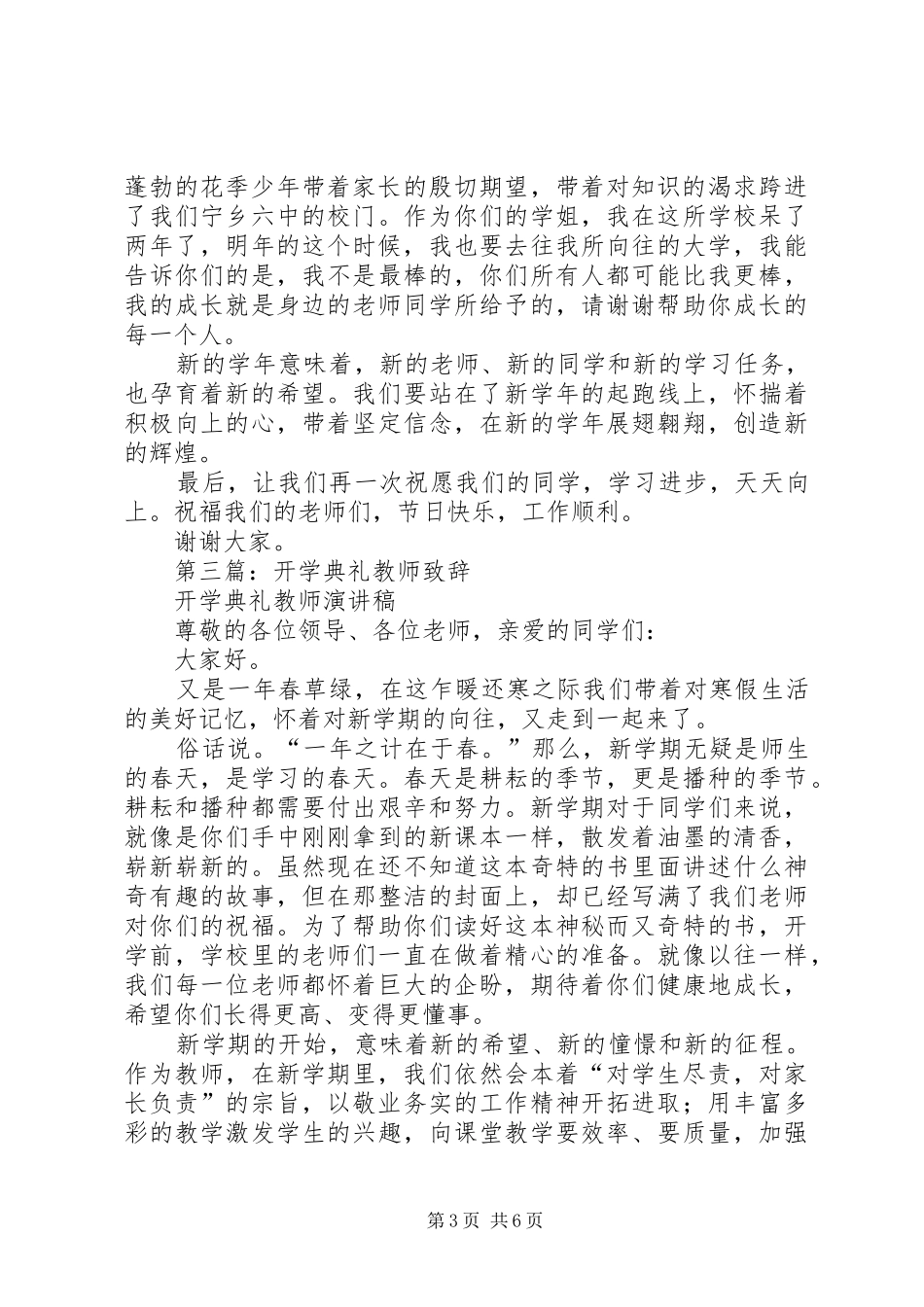 第一篇：开学典礼团委致辞_第3页