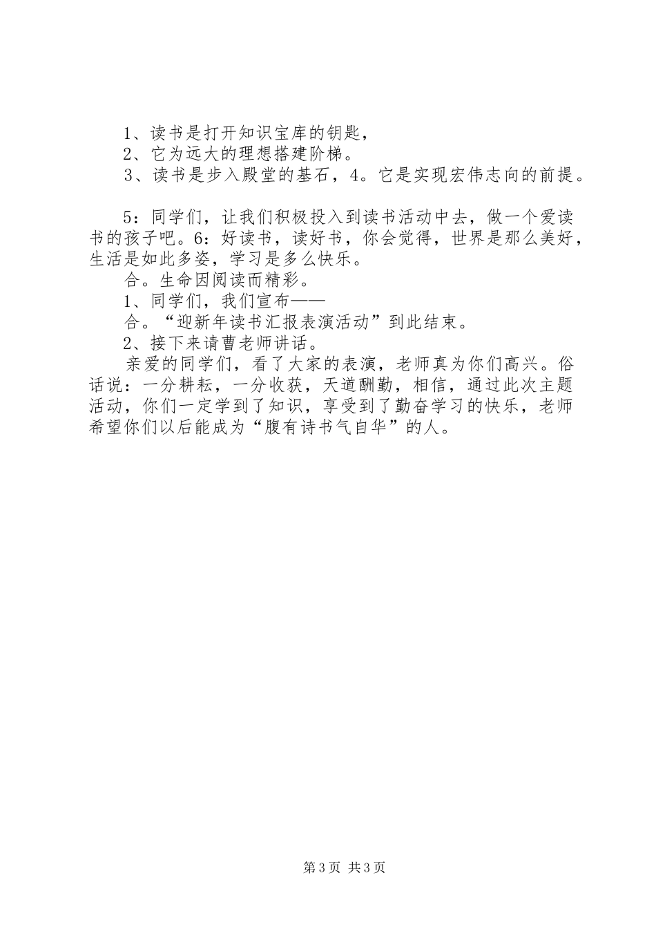 迎新年读书会主持稿_第3页
