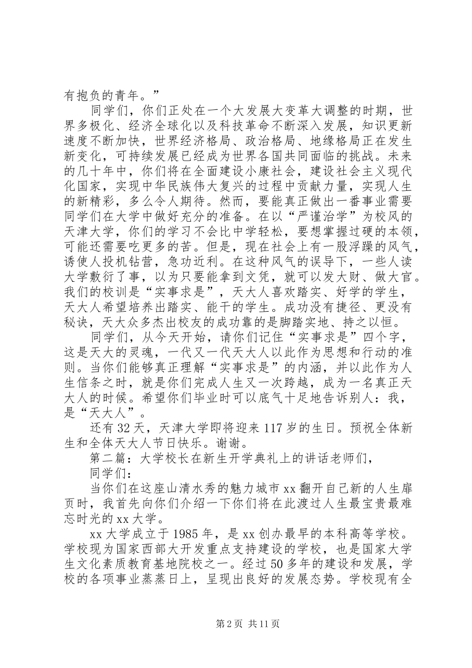 学校长在XX年开学典礼上的讲话(精选多篇)_第2页