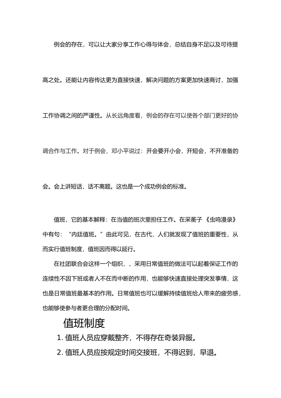 对部门例会及日常值班的看法_第2页