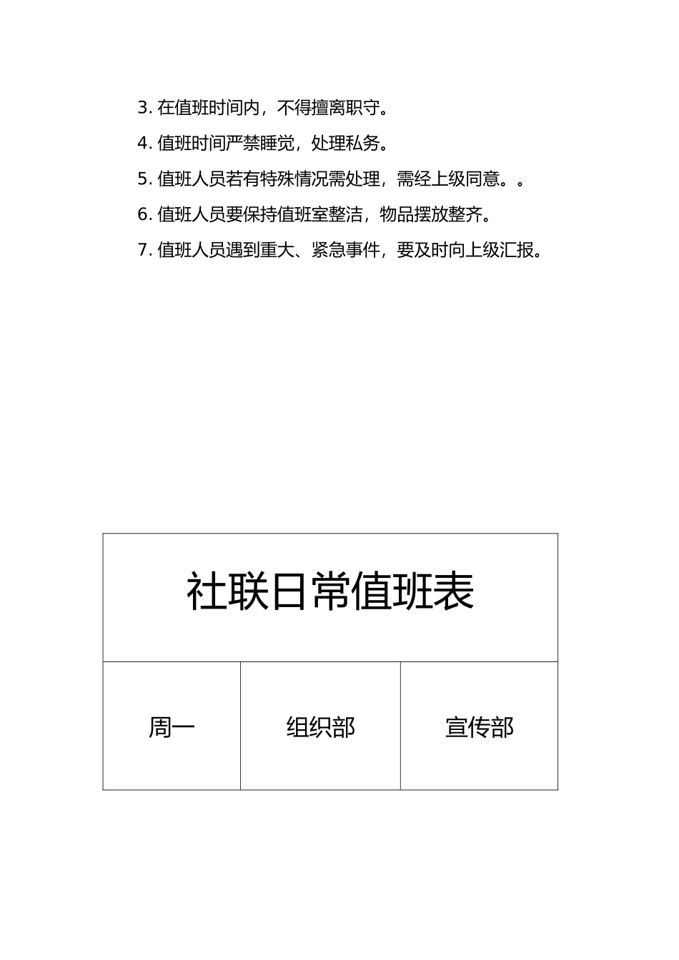 对部门例会及日常值班的看法_第3页