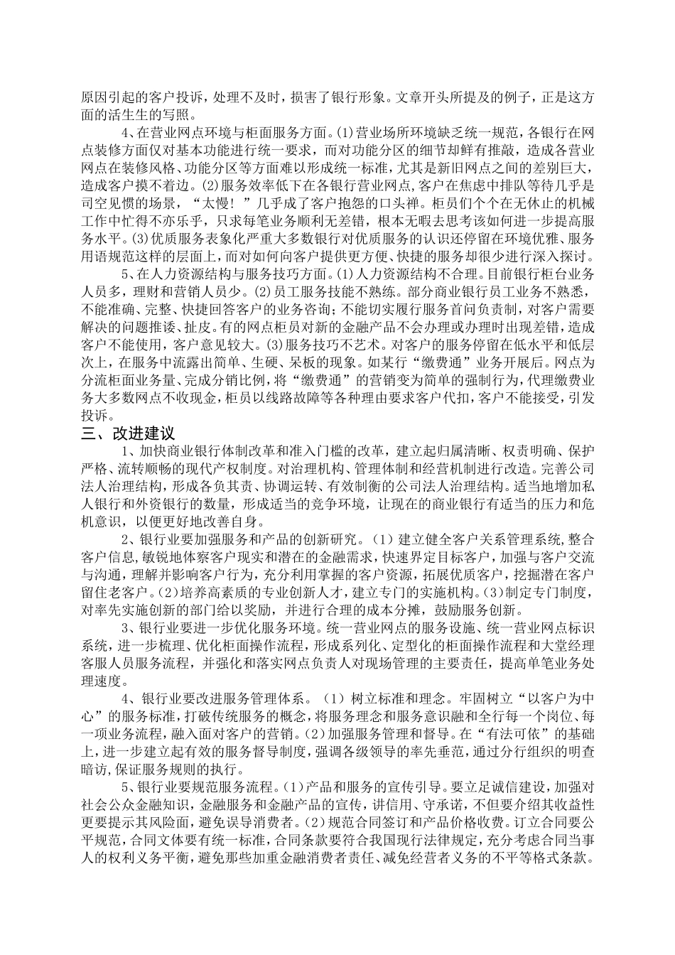 商业银行服务存在的问题与改进建议_第3页