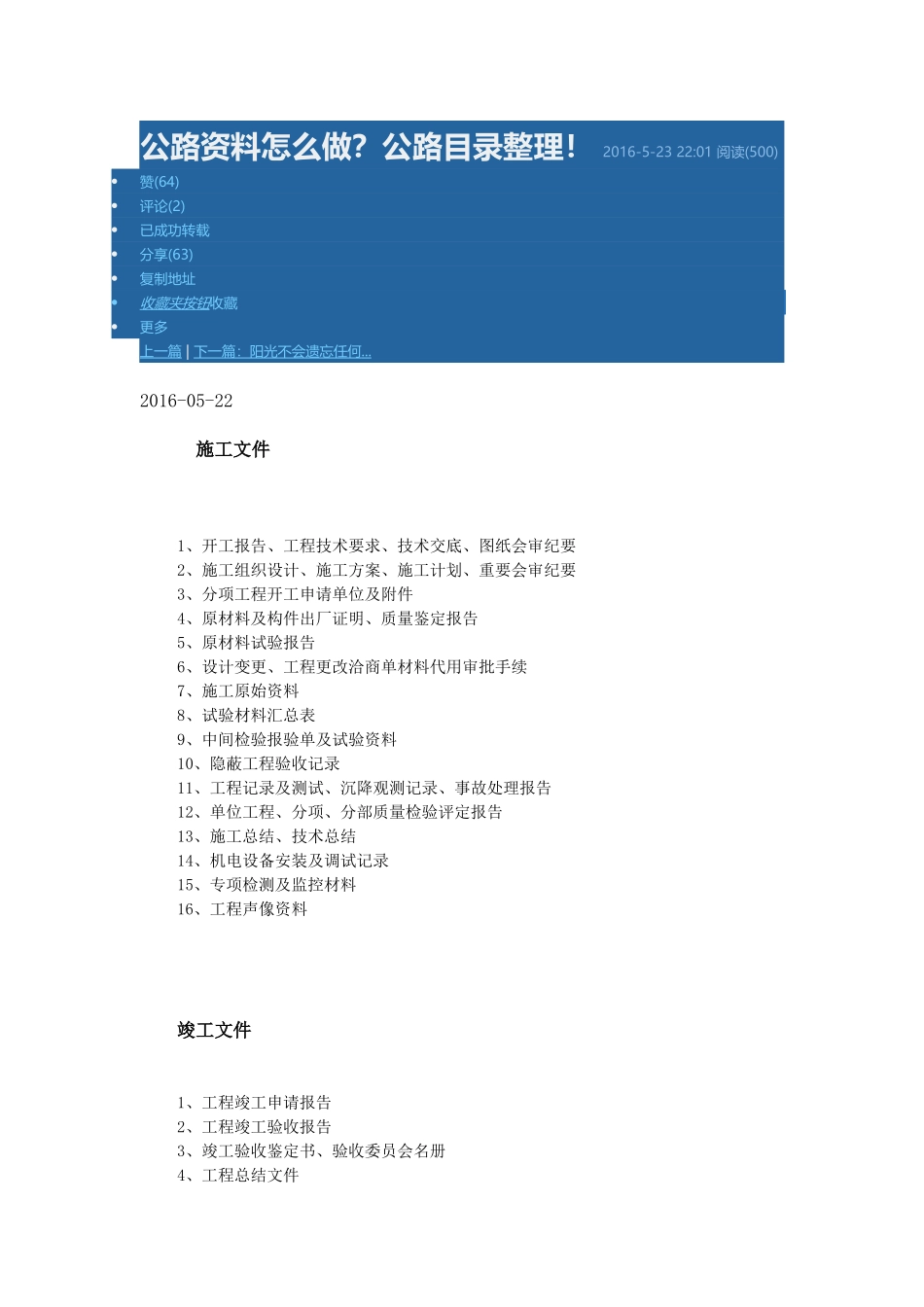 怎么做公路资料_第1页