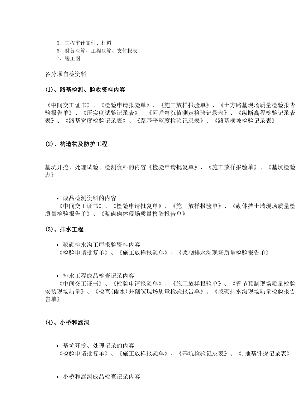 怎么做公路资料_第2页