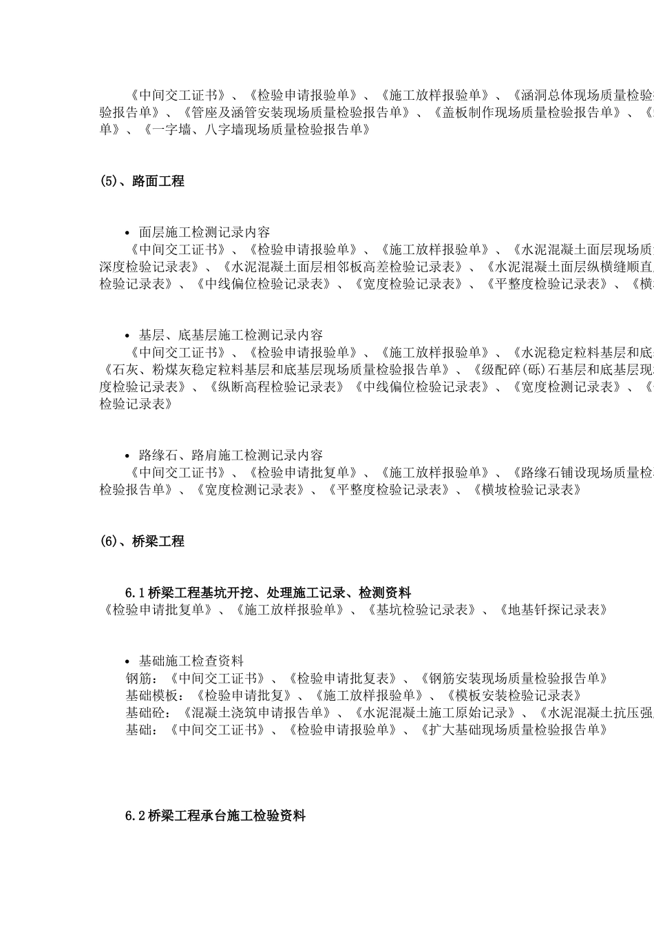 怎么做公路资料_第3页