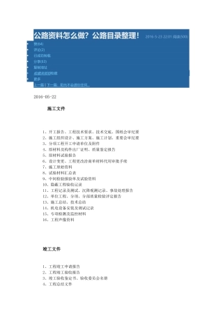 怎么做公路资料