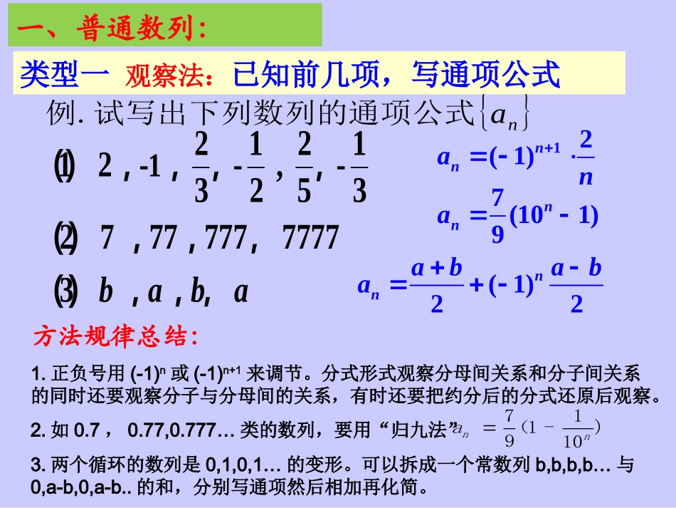 数列通项公式的求法(最全)_第2页